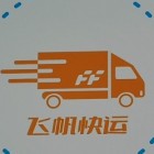 河南飞帆供应链管理有限公司